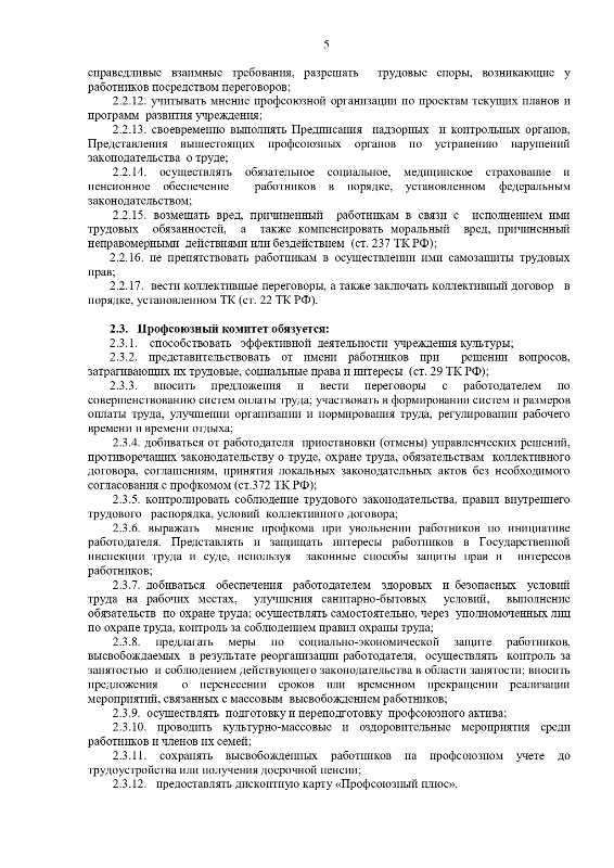 Коллективный договор МБОУДО "Детская школа искусств № 15" на 2023-2025г.г.