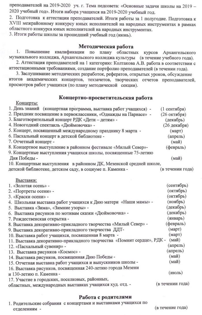 Перспективный план работы МБОУ ДО "Детская школа искусств №15" на 2019-2020 учебный год