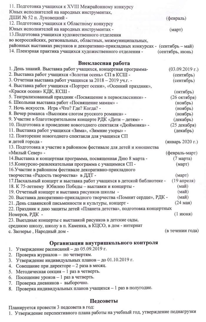 Перспективный план работы МБОУ ДО "Детская школа искусств №15" на 2019-2020 учебный год